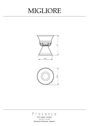 Мыльница Migliore Provance 17614 - фото 2