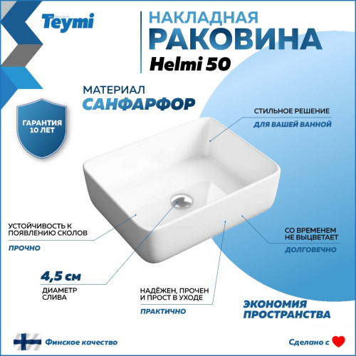 Раковина из сантехнического фарфора Teymi Helmi T50302 48х37 накладная цвет белый без отверстий под смеситель - фото 2