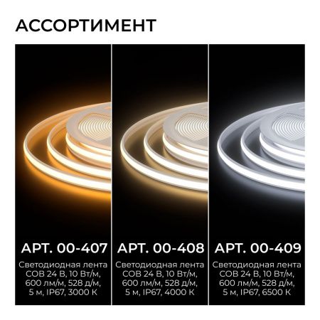 Светодиодная лента Apeyron 00-409