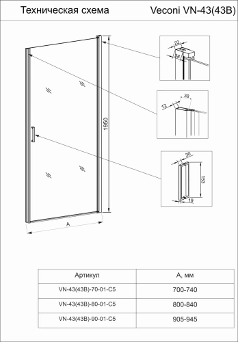Душевая дверь Veconi Vianno VN43-70-01-C5 70х195 стекло прозрачное профиль хром глянцевый - фото 3