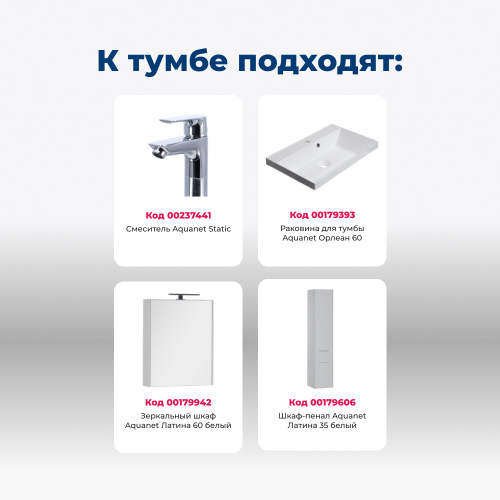 Тумба под раковину Aquanet Латина 00179934 59х45х60 напольная/подвесная цвет белый - фото 5