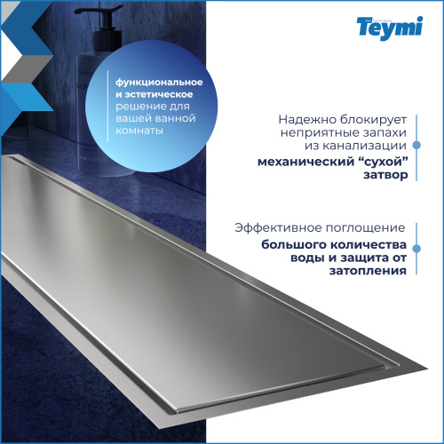 Душевой лоток Teymi Aina T90357 в пол - фото 4