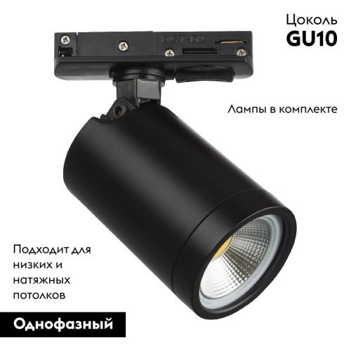 Трековый однофазный светильник Lightstar RULLO (РУЛЛО) 212937 - фото 2