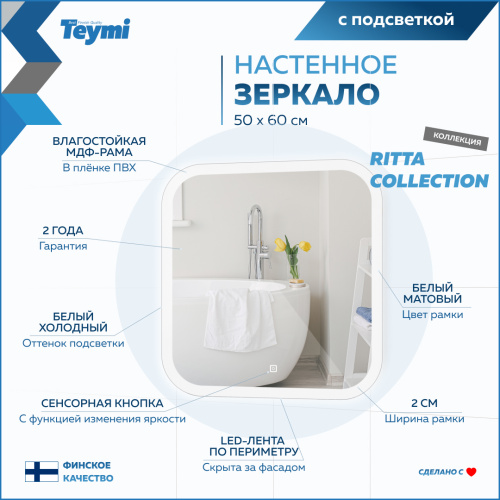 Зеркало в ванную Teymi Ritta Collection T20246 50х60 - фото 4
