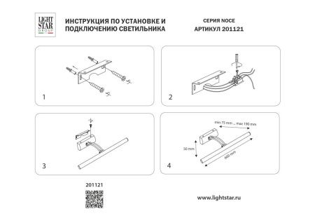 Подсветка для картин Lightstar Noce (Ноце) 201121