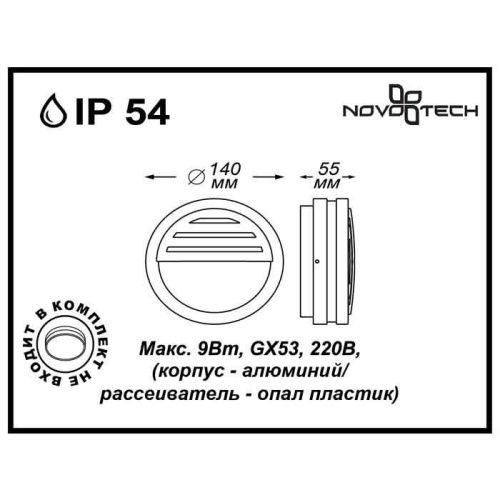 Уличный настенный светильник Novotech Submarine (Субмарине) 357231 - фото 3