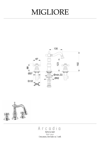 Смеситель Migliore ARCADIA 18376 на биде бронза - фото 2