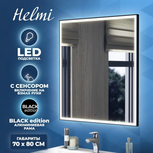 Зеркало в ванную Teymi Helmi Black Edition T20304IR 70х80 - фото 2