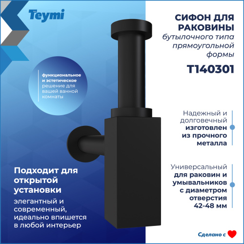 Сифон Teymi Helmi T140301 - фото 3