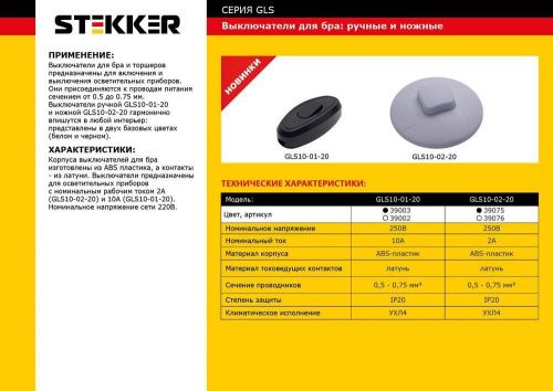 Выключатель для бра Stekker Stekker (Стеккер) 39003 - фото 2