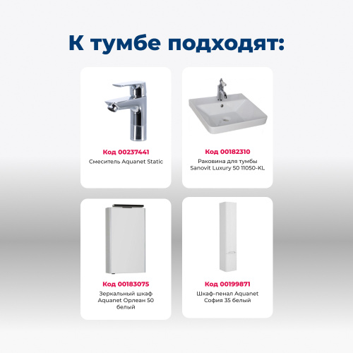 Тумба под раковину Aquanet София 00201745 49х45х57 напольная/подвесная цвет белый - фото 5